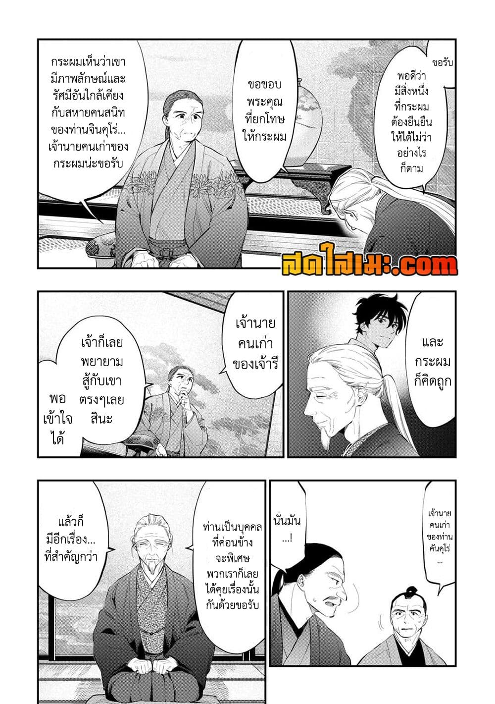 The New Gate page 9