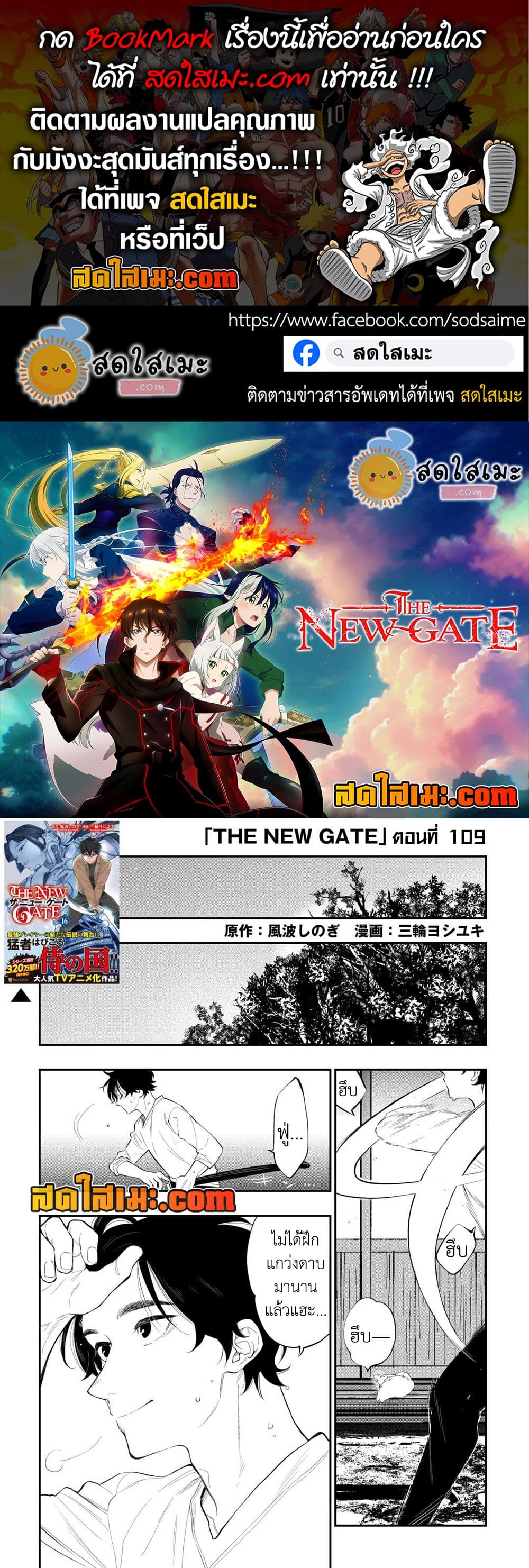 The New Gate page 1