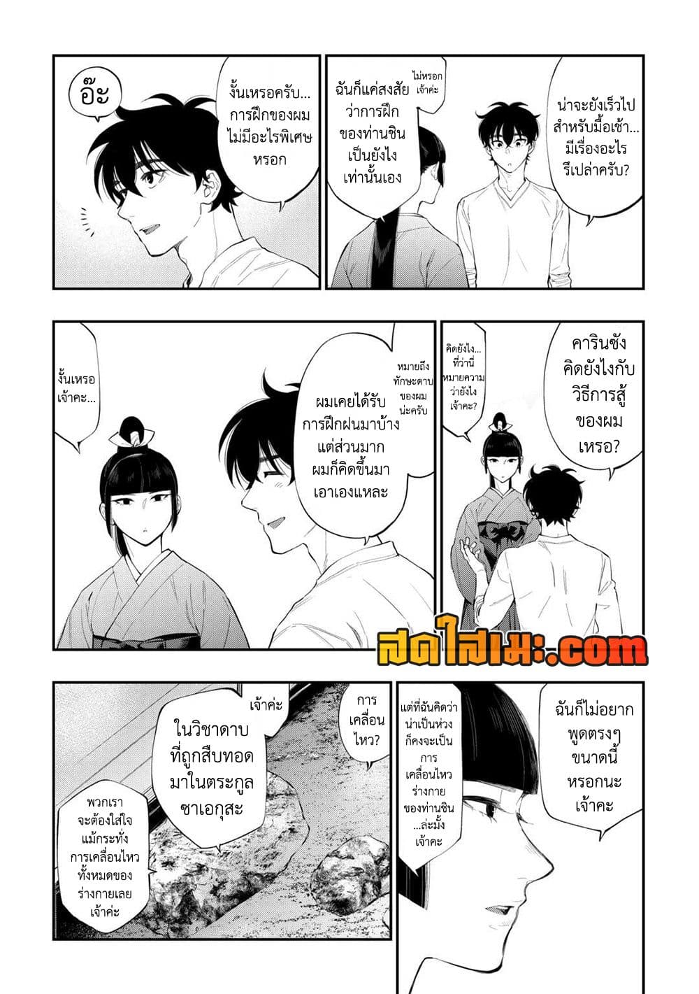The New Gate page 3