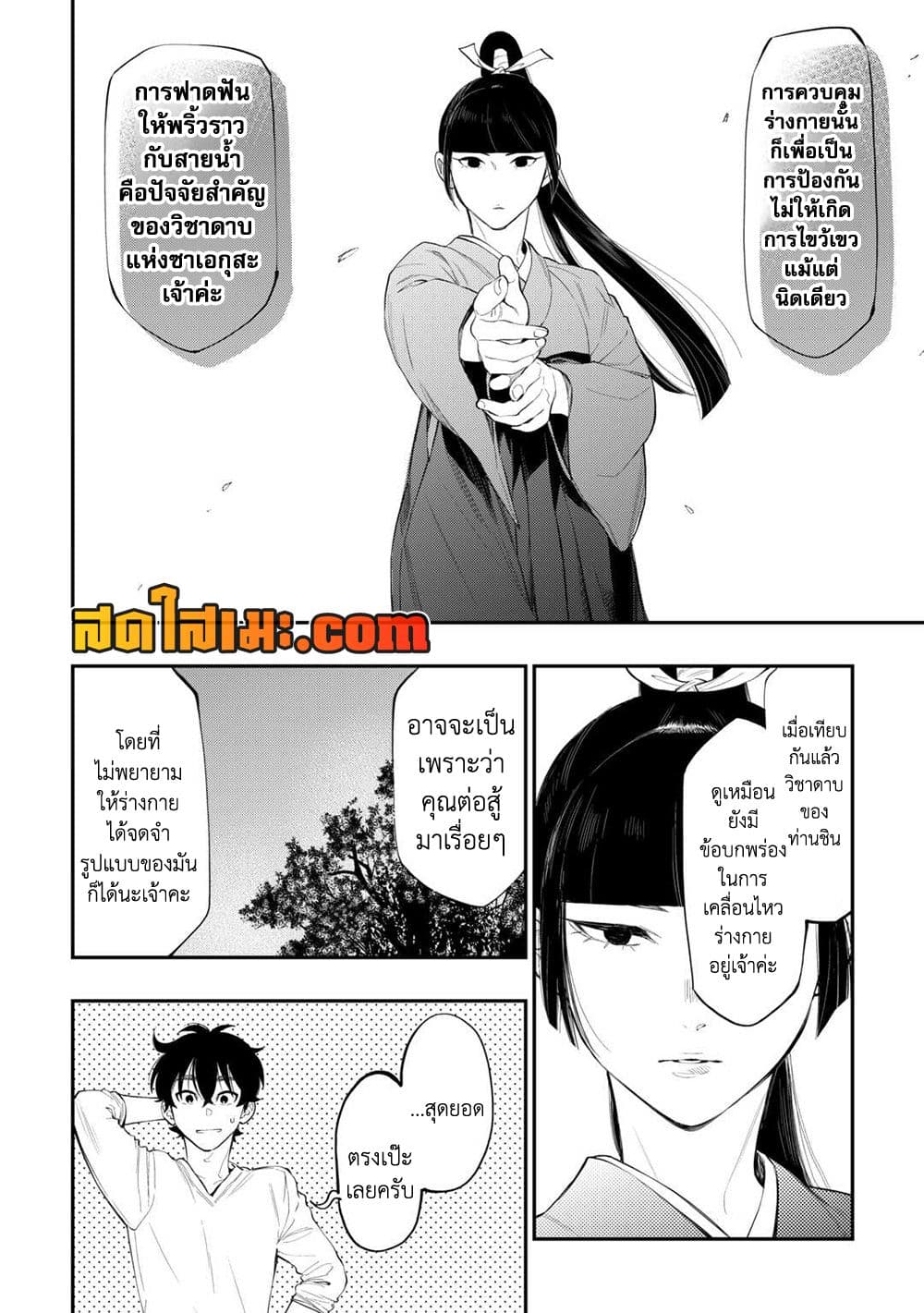 The New Gate page 4