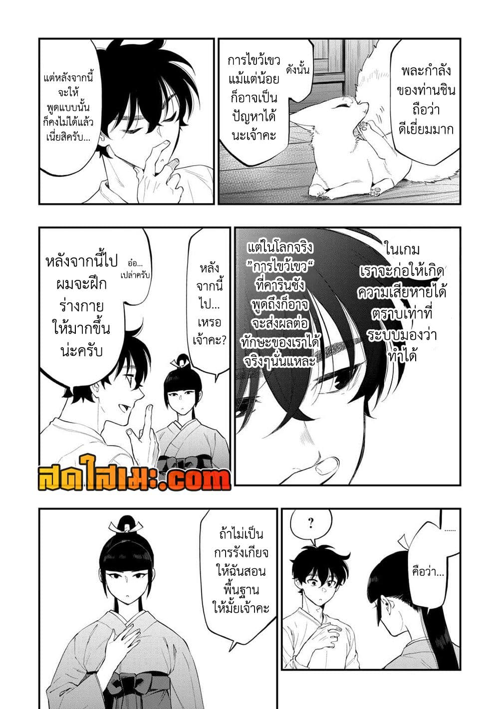 The New Gate page 5