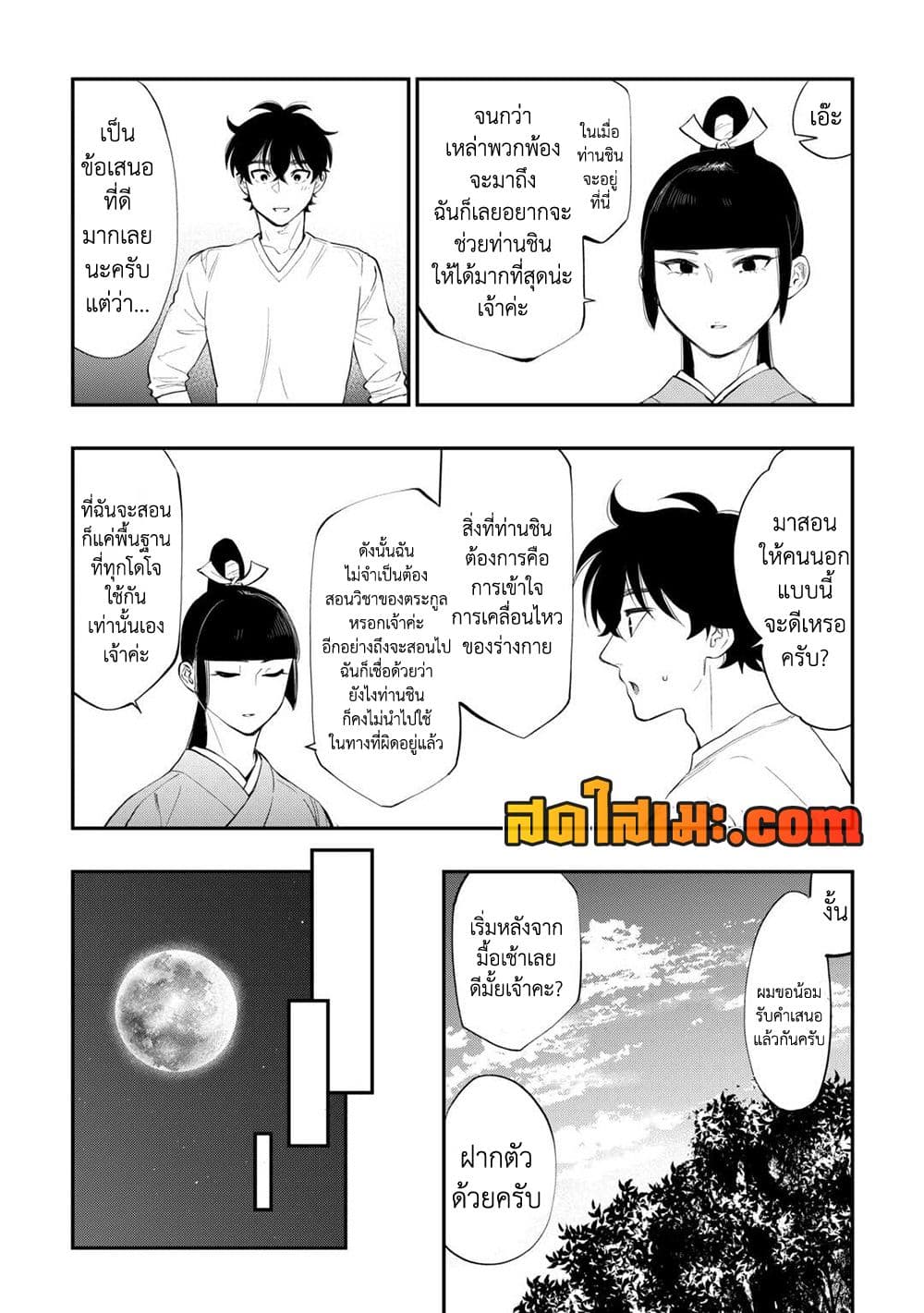 The New Gate page 6