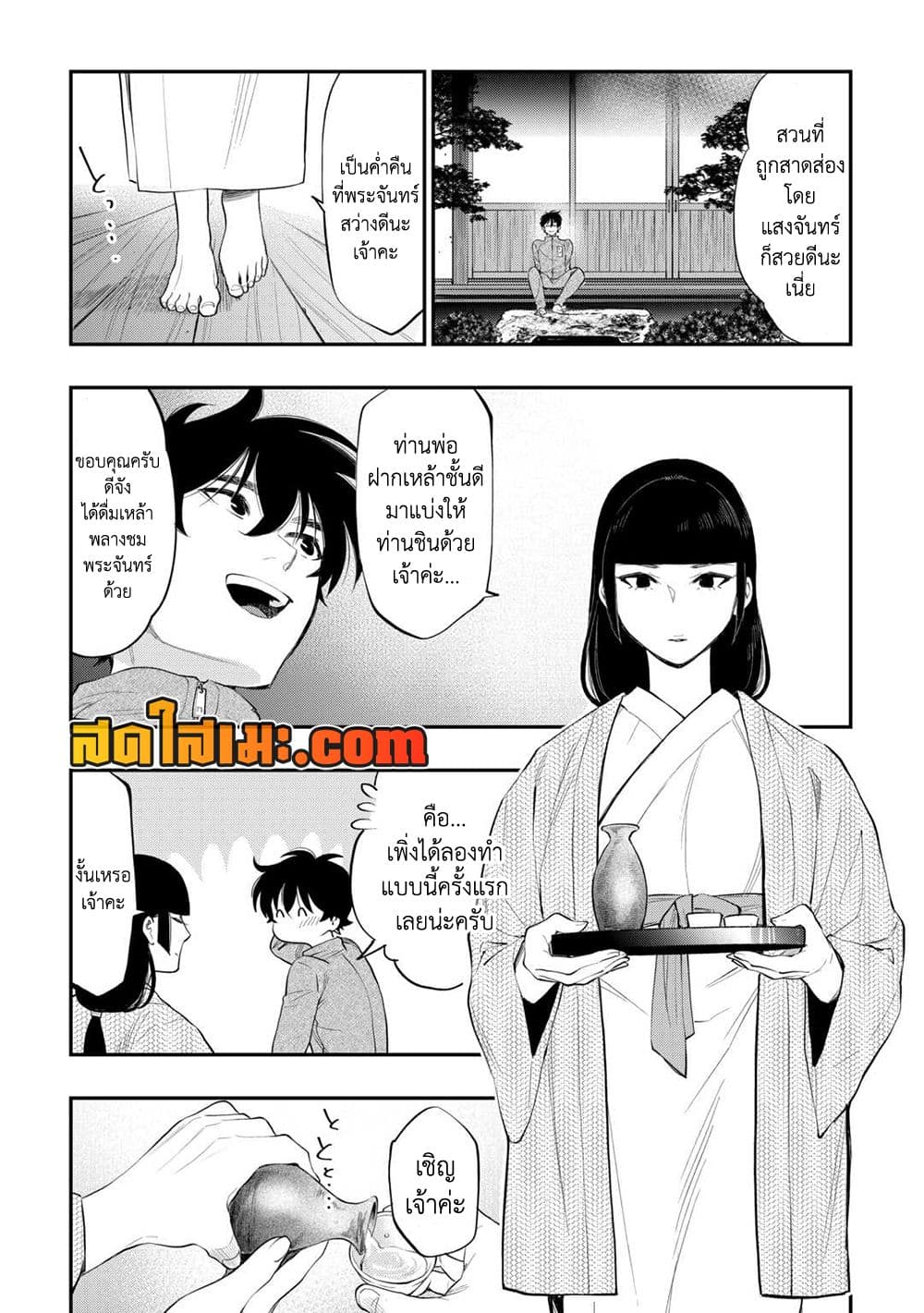 The New Gate page 7