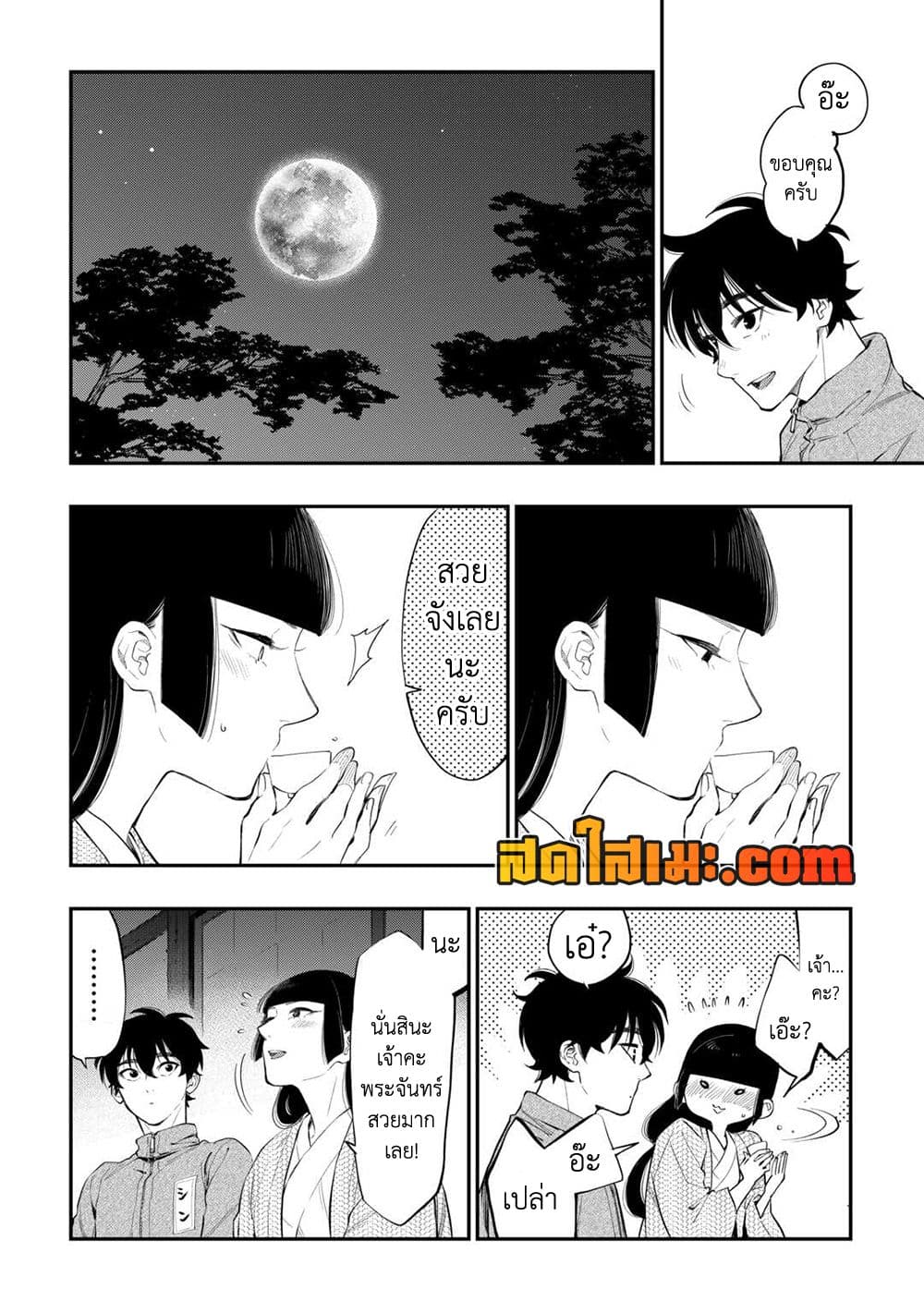 The New Gate page 8