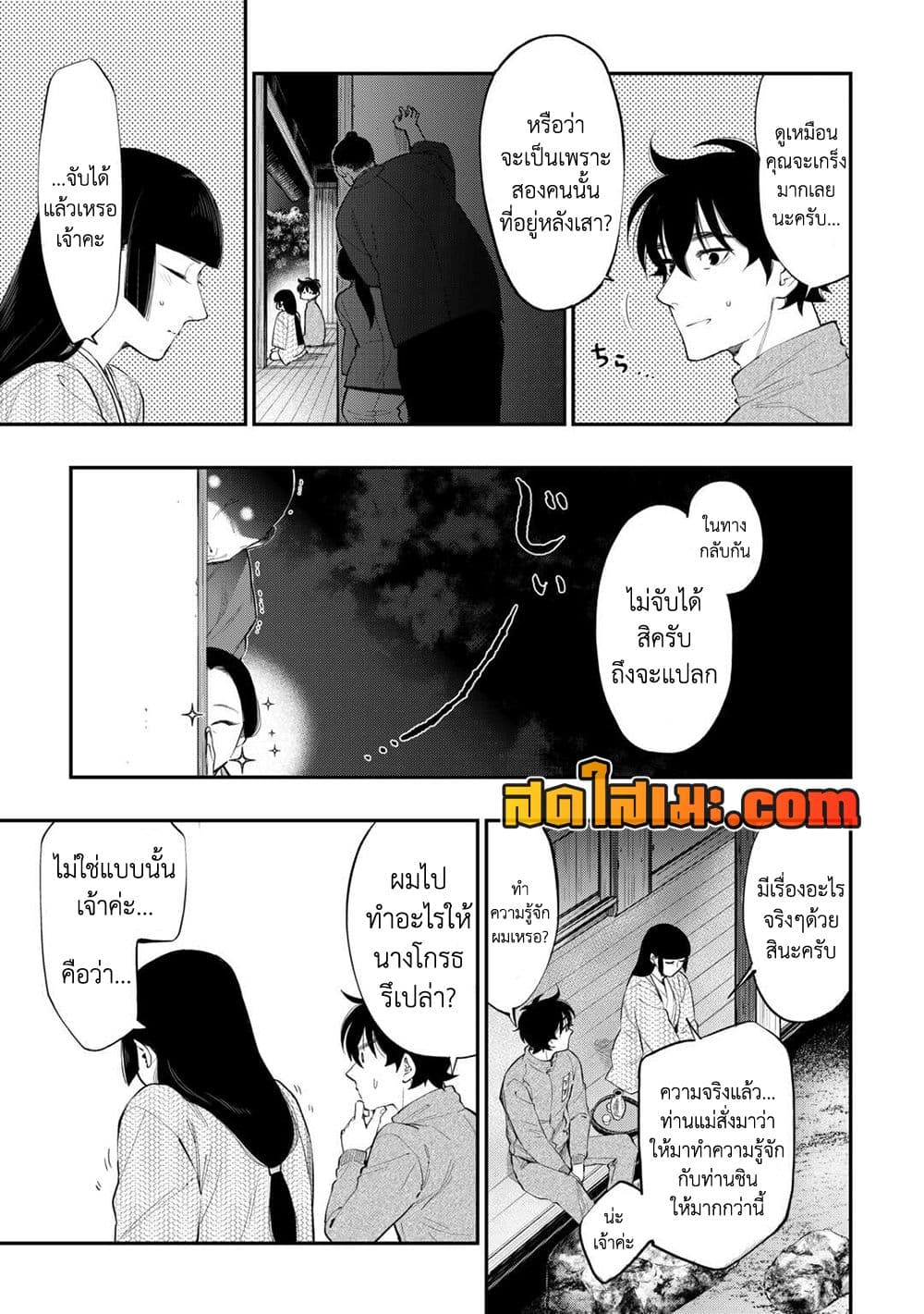 The New Gate page 9