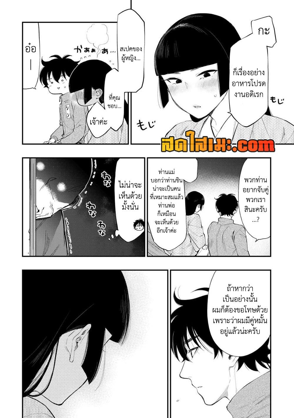 The New Gate page 10