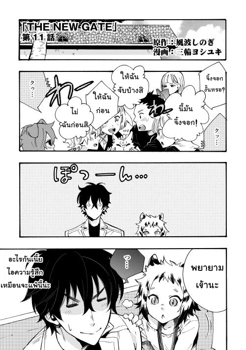 The New Gate page 1