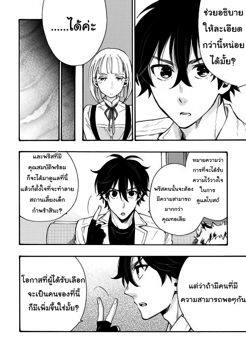 The New Gate page 6