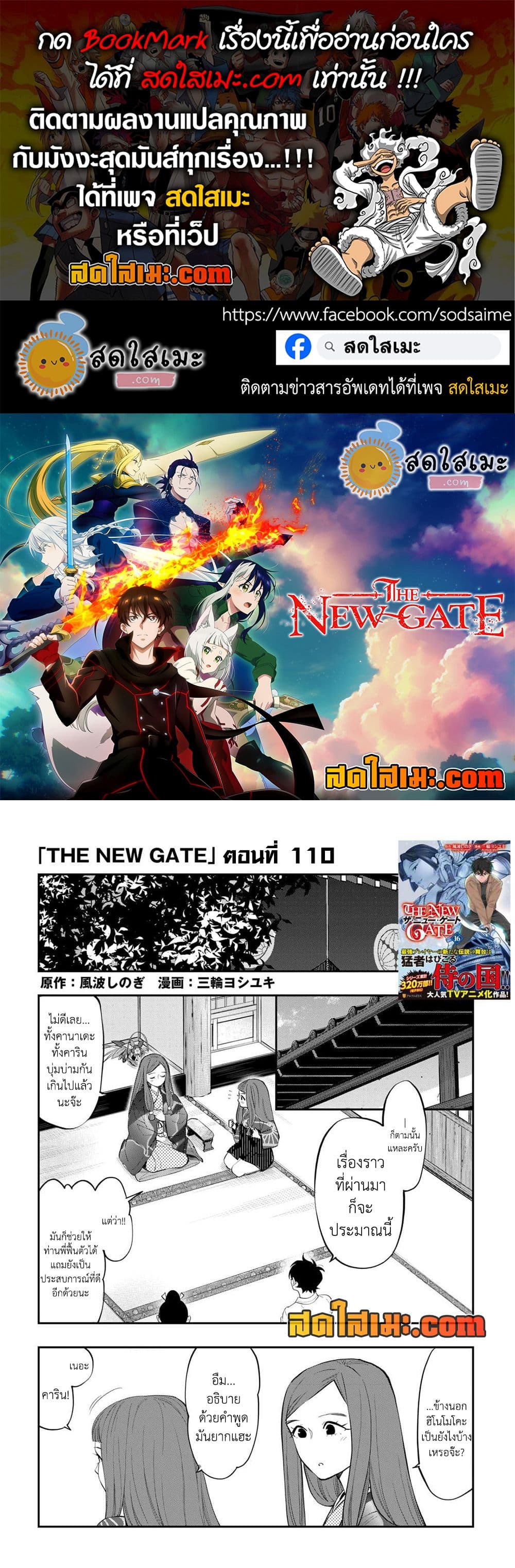 The New Gate page 1