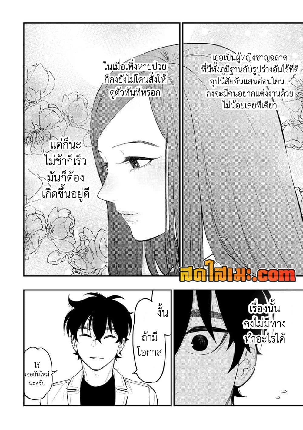 The New Gate page 4