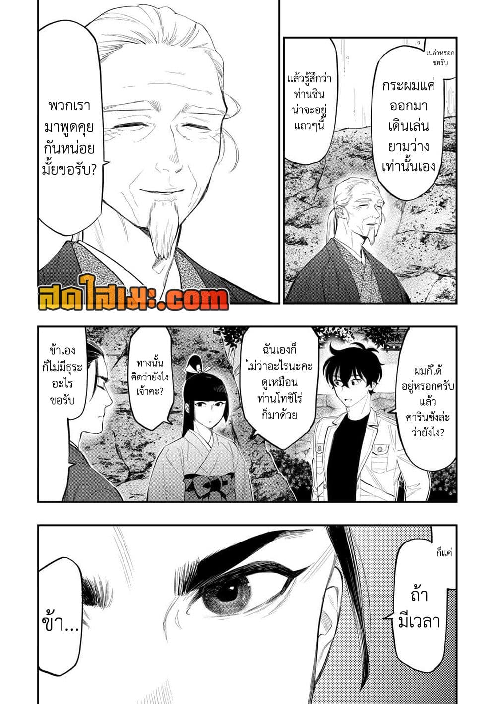 The New Gate page 8