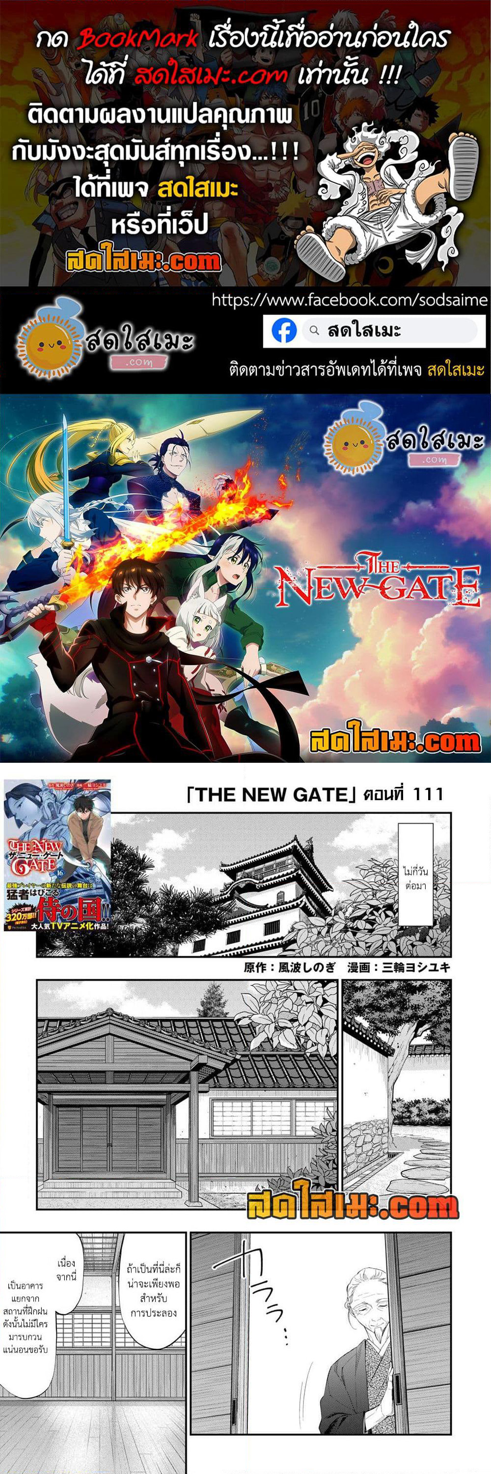 The New Gate page 1