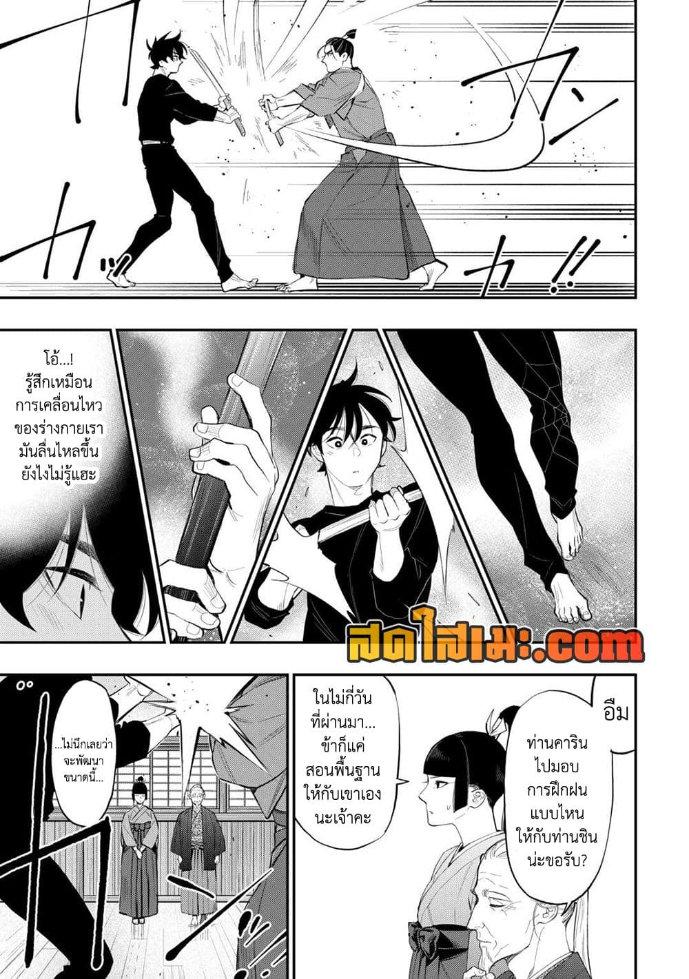 The New Gate page 5