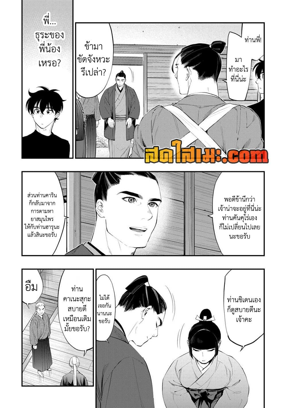 The New Gate page 9