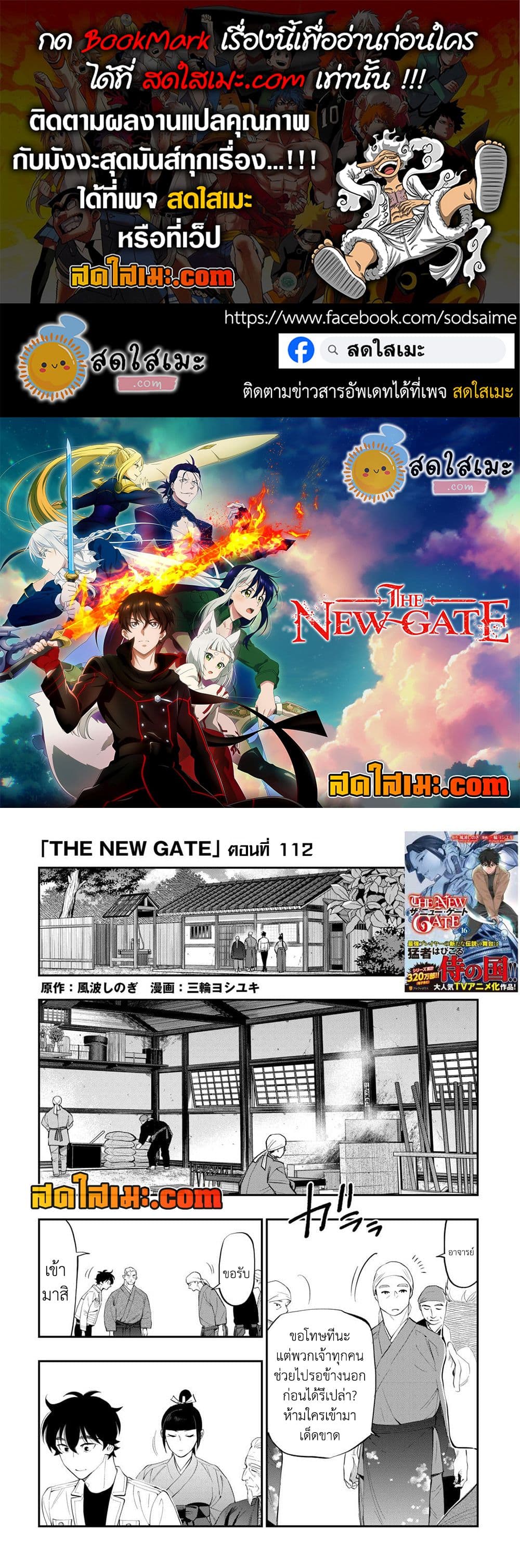 The New Gate page 1