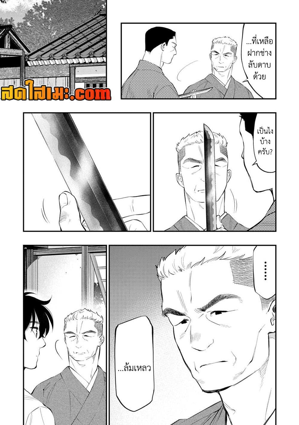 The New Gate page 5
