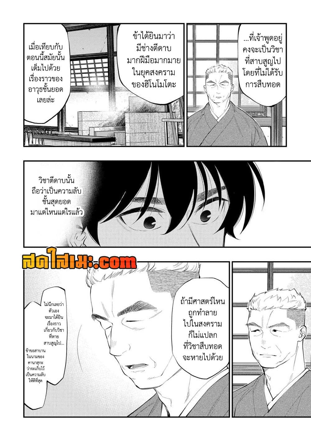 The New Gate page 8