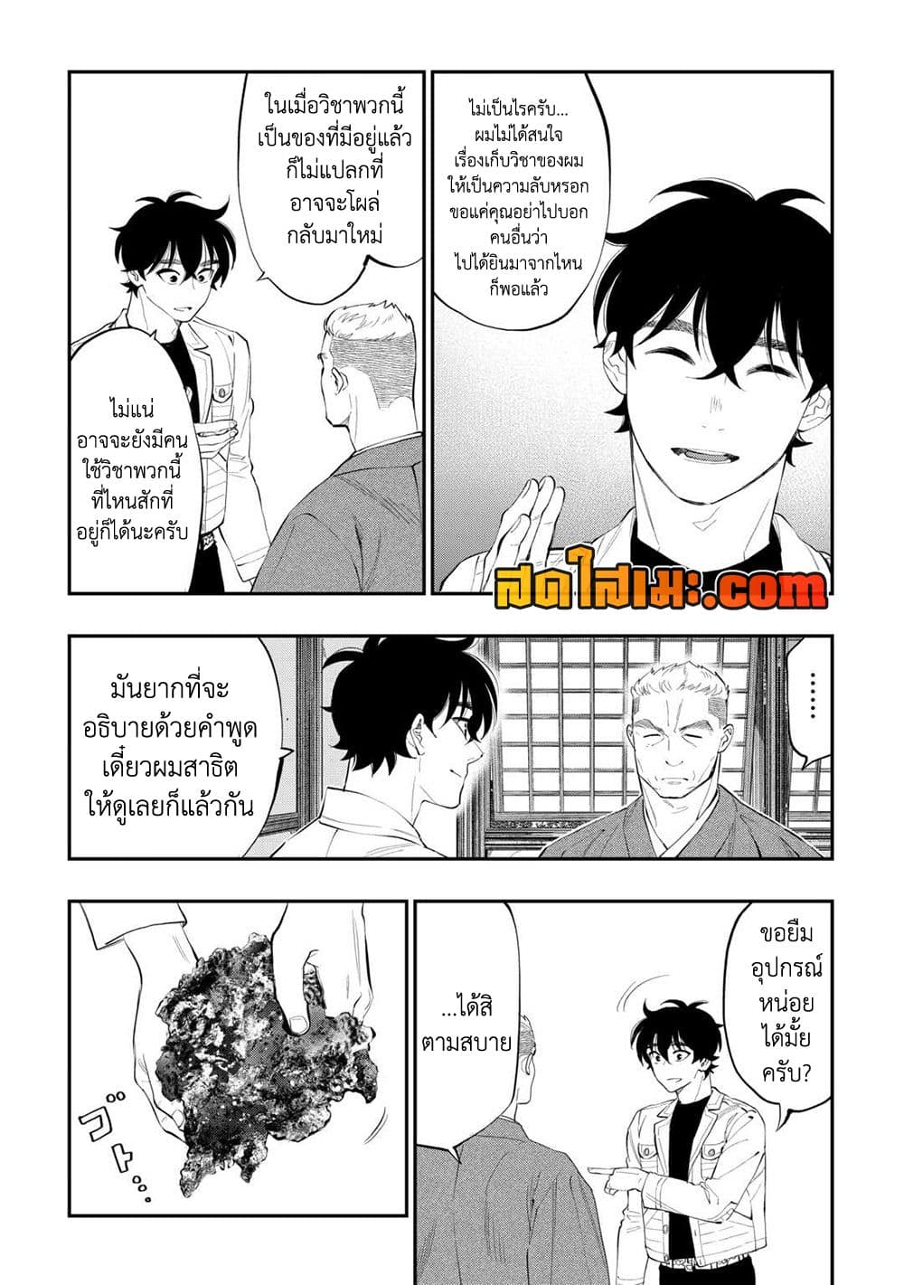 The New Gate page 9
