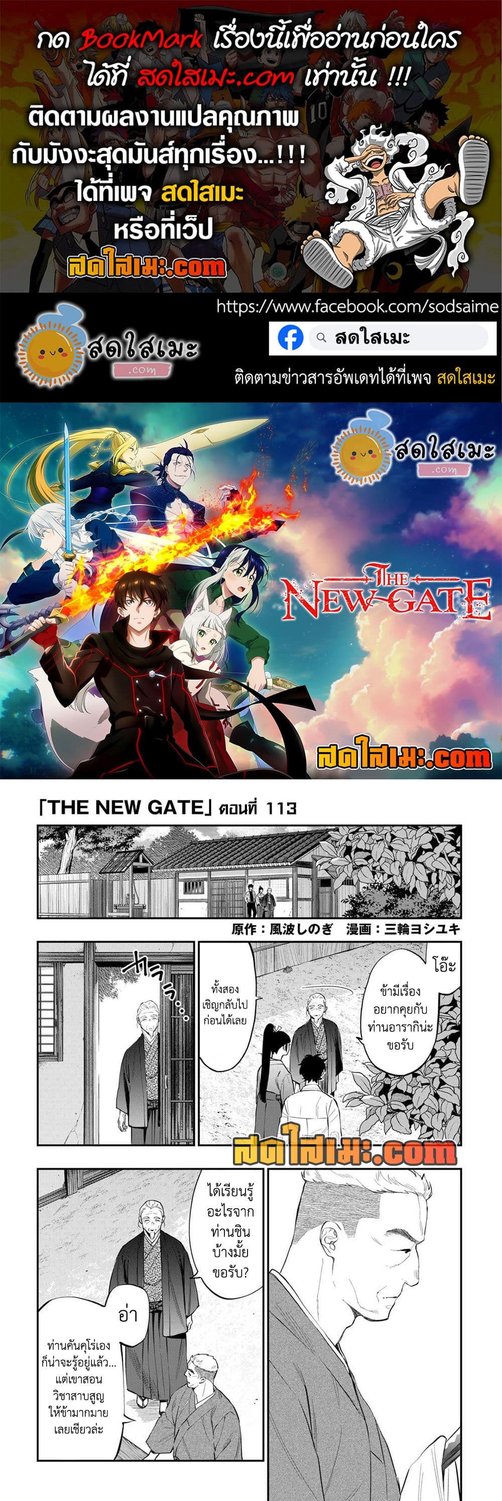 The New Gate page 1