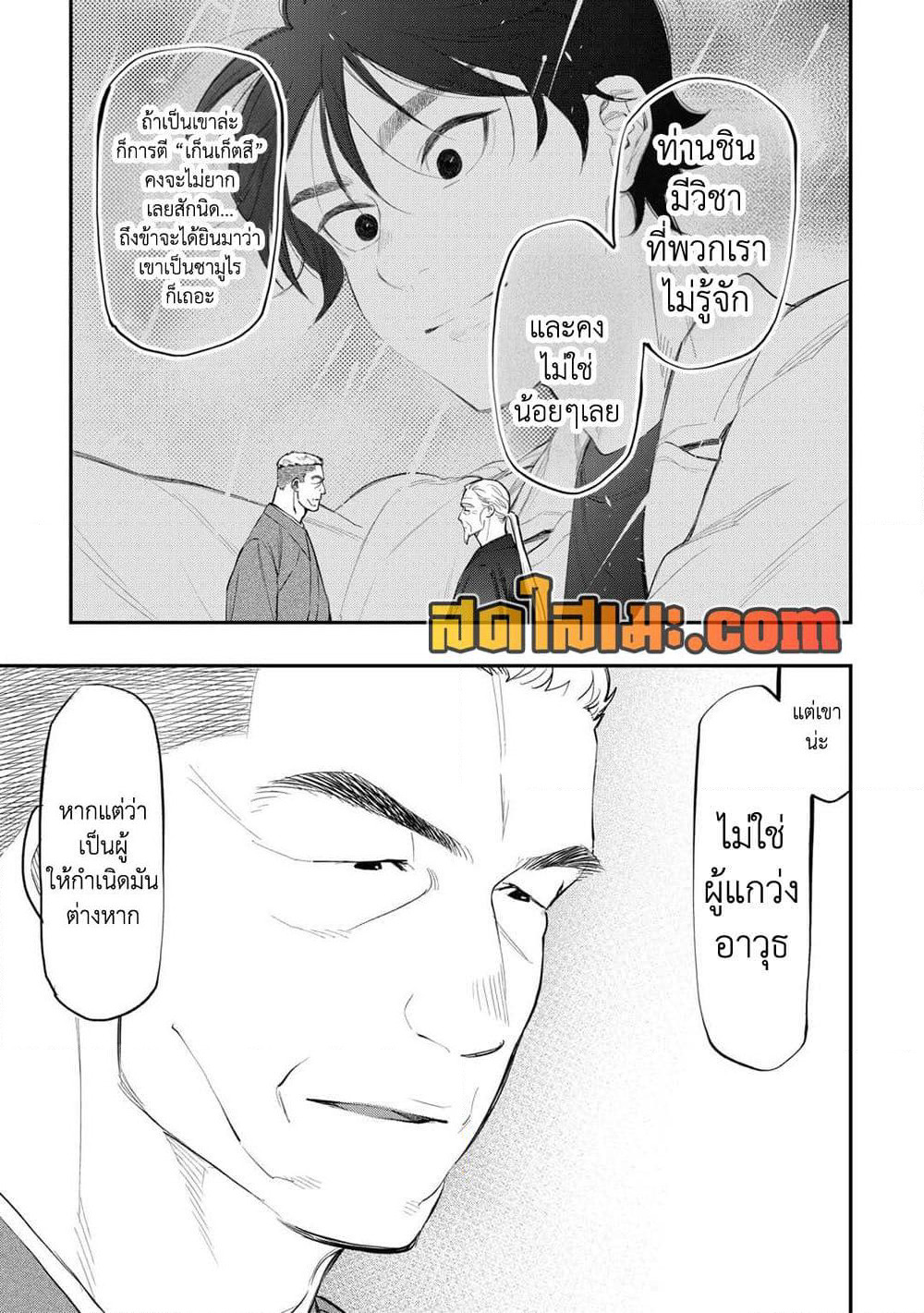 The New Gate page 3