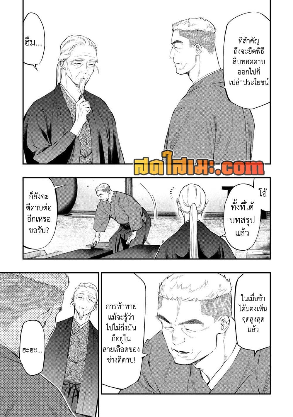 The New Gate page 5