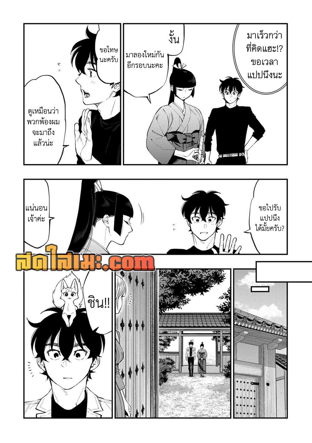 The New Gate page 8