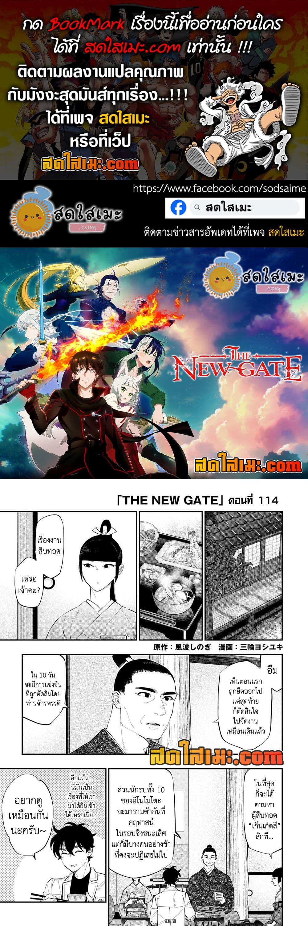 The New Gate page 1