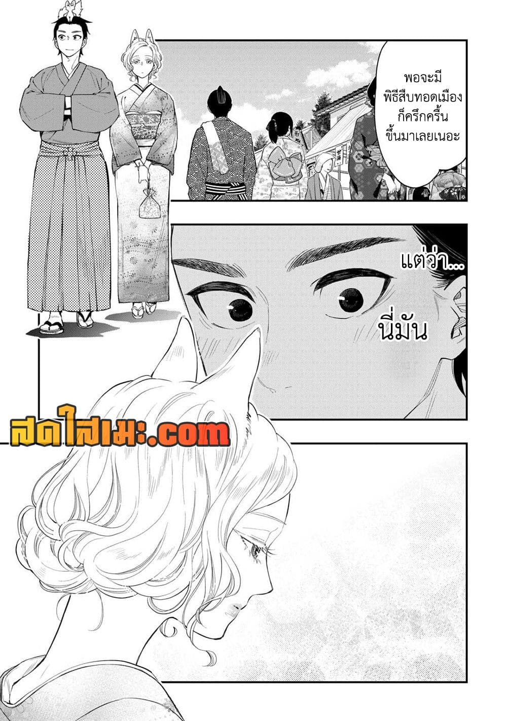 The New Gate page 3