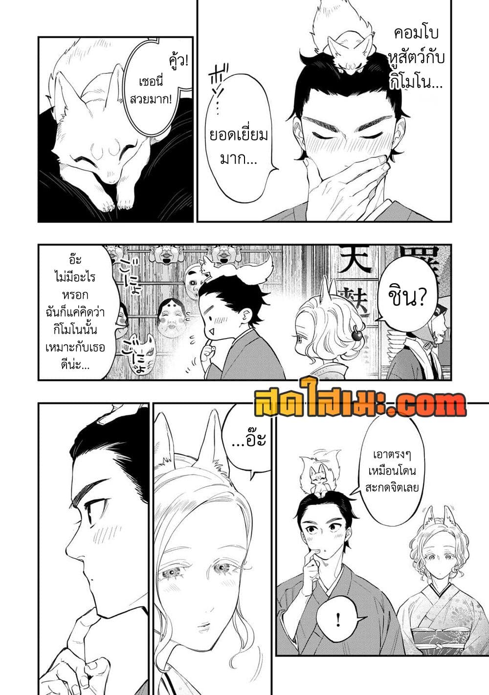 The New Gate page 4