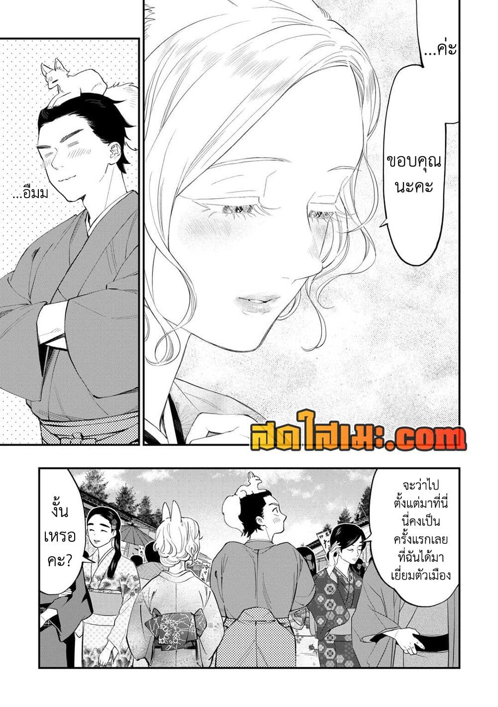 The New Gate page 5
