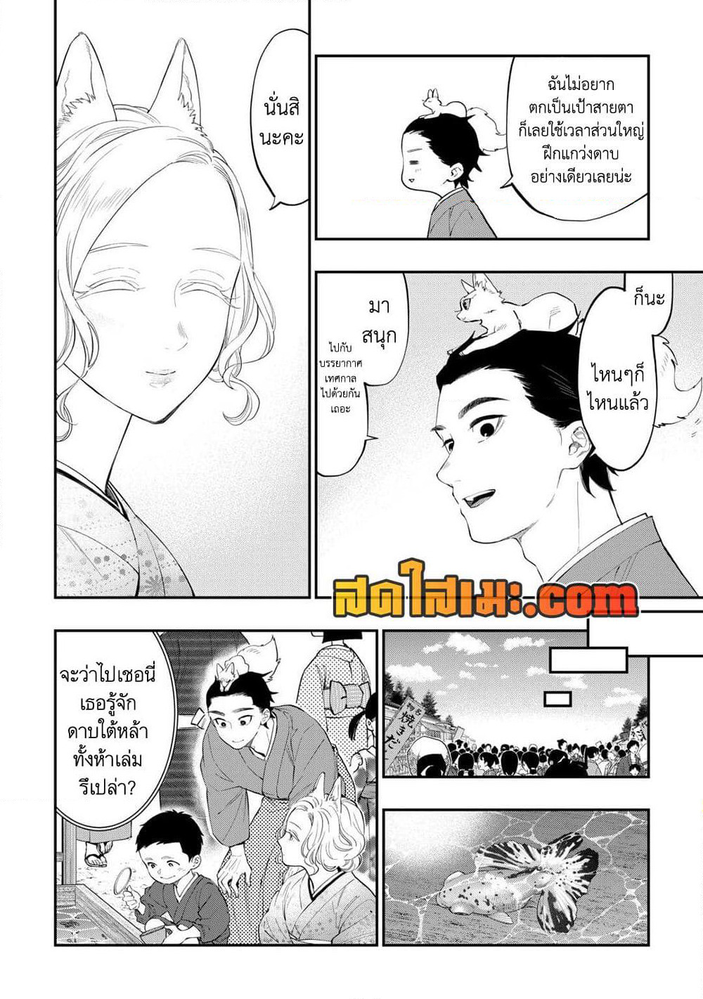The New Gate page 6