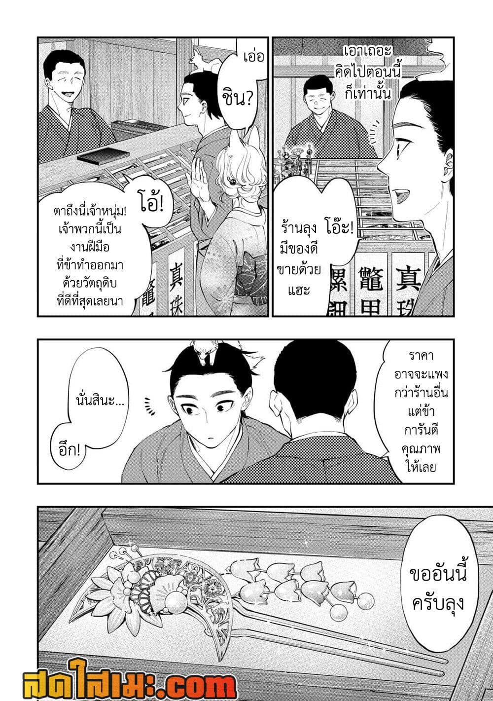 The New Gate page 8