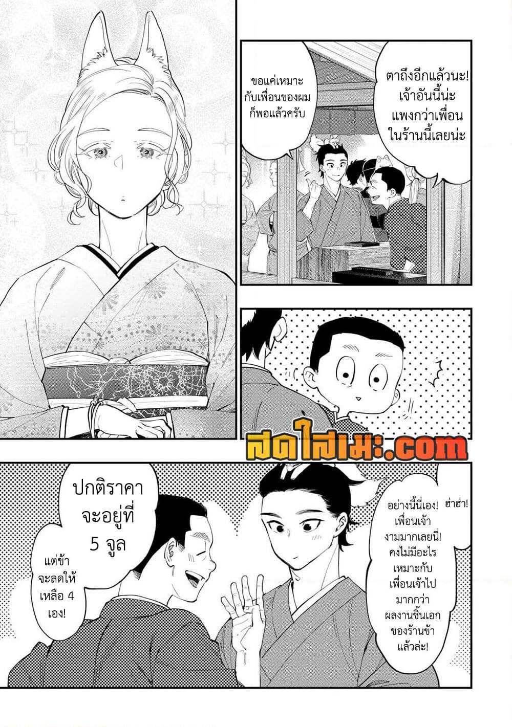 The New Gate page 9