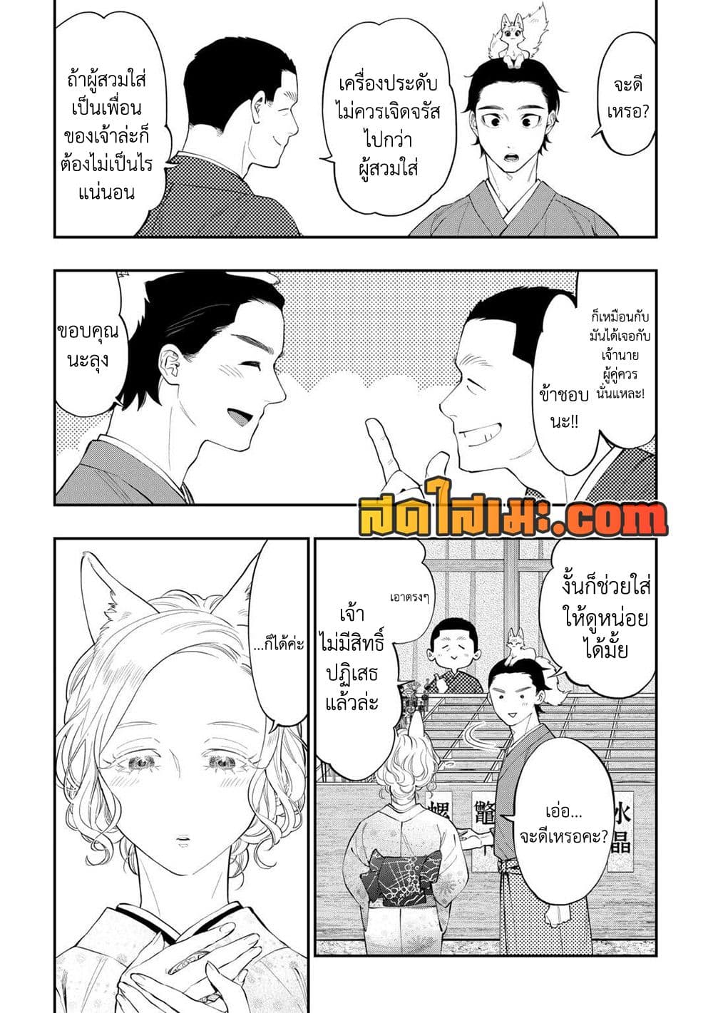 The New Gate page 10