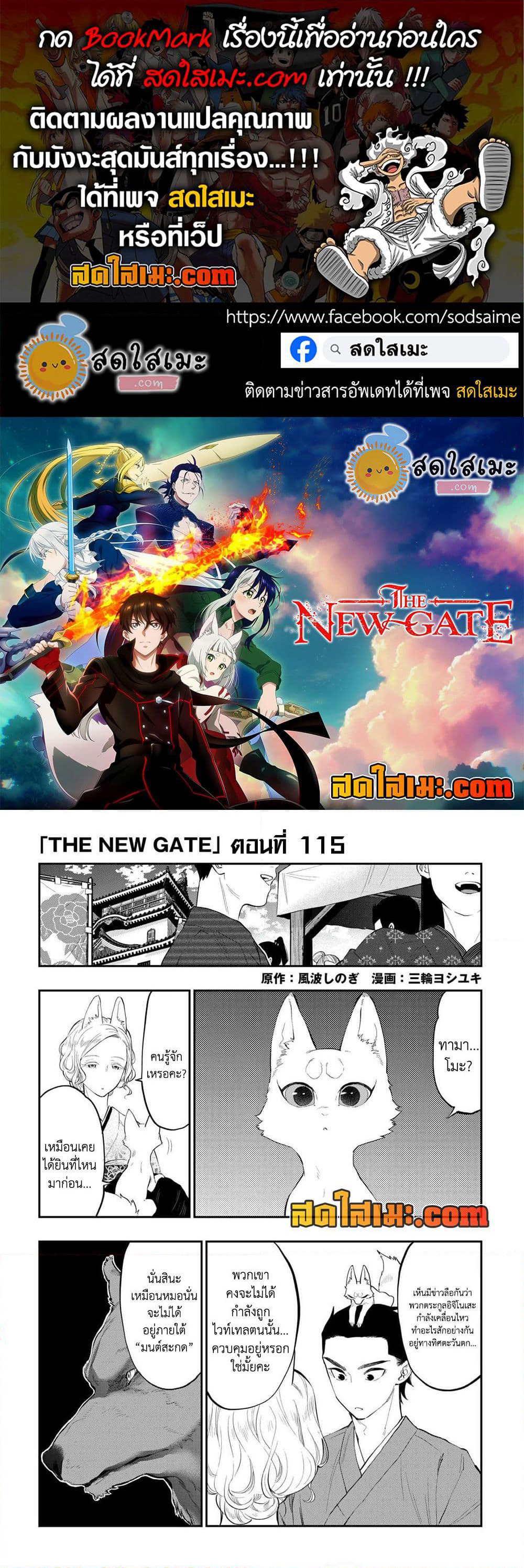 The New Gate page 1