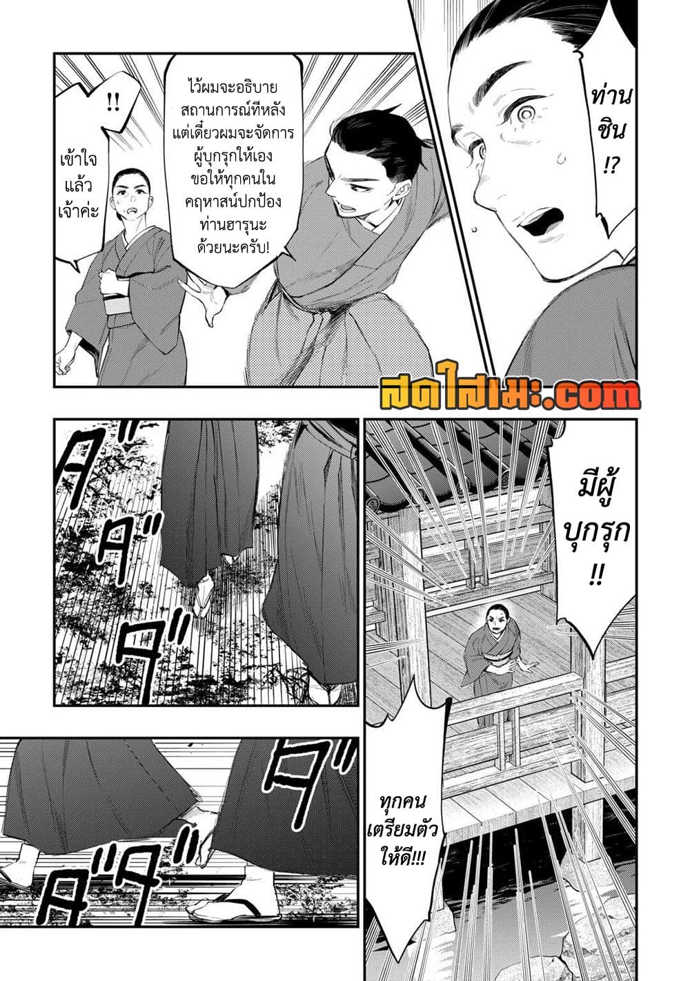 The New Gate page 5