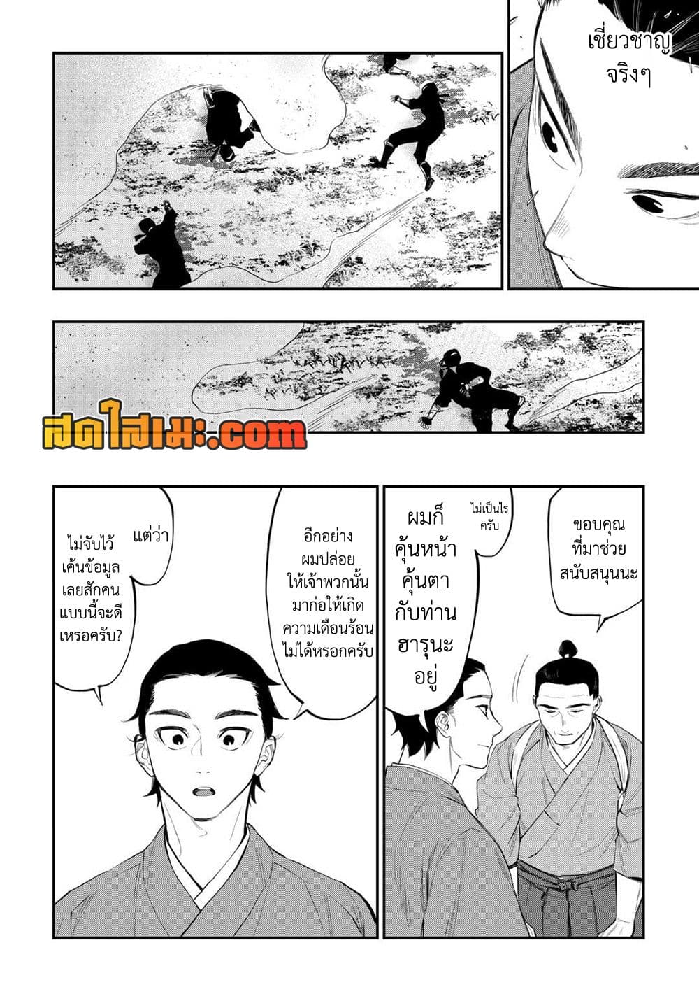 The New Gate page 8
