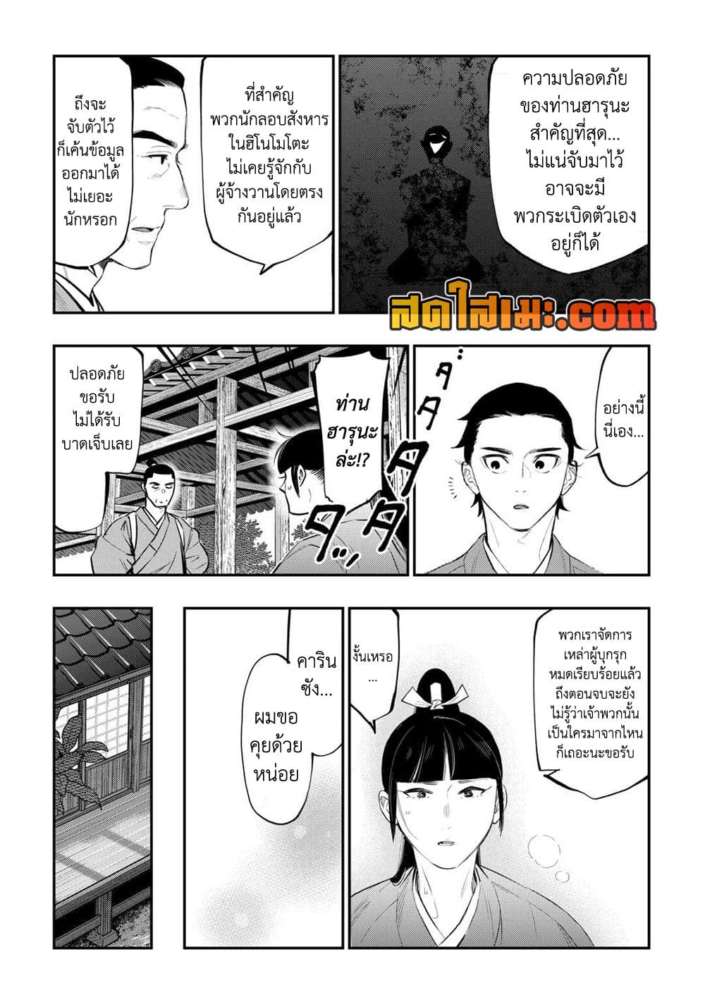 The New Gate page 9