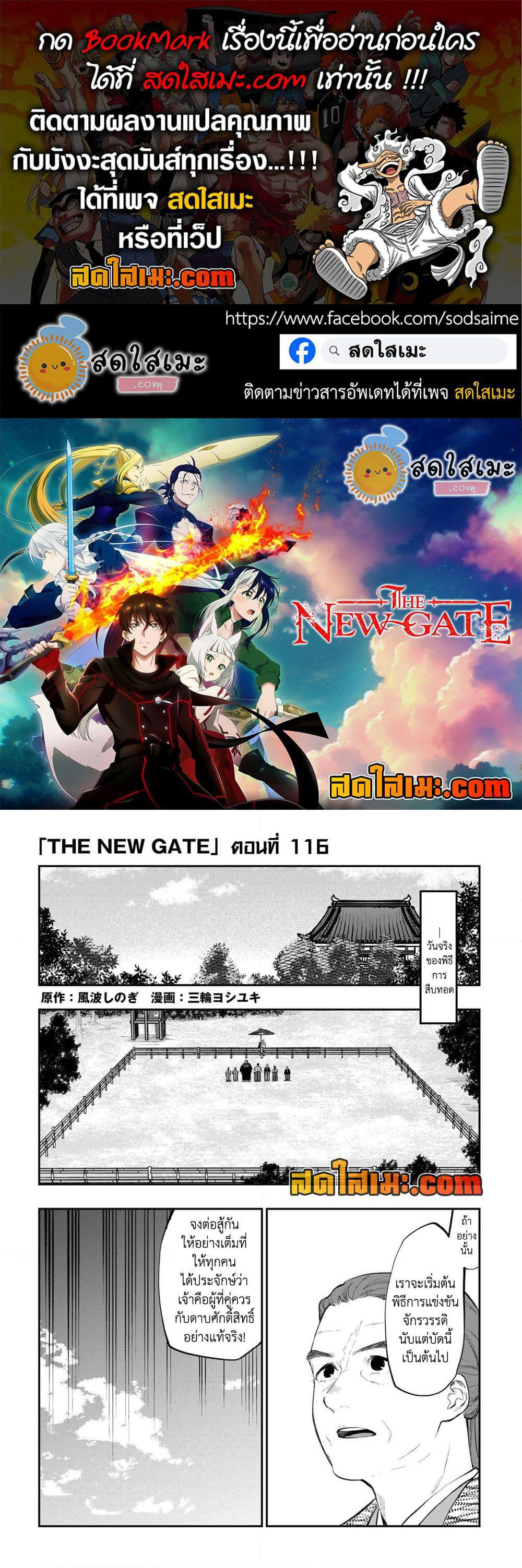 The New Gate page 1