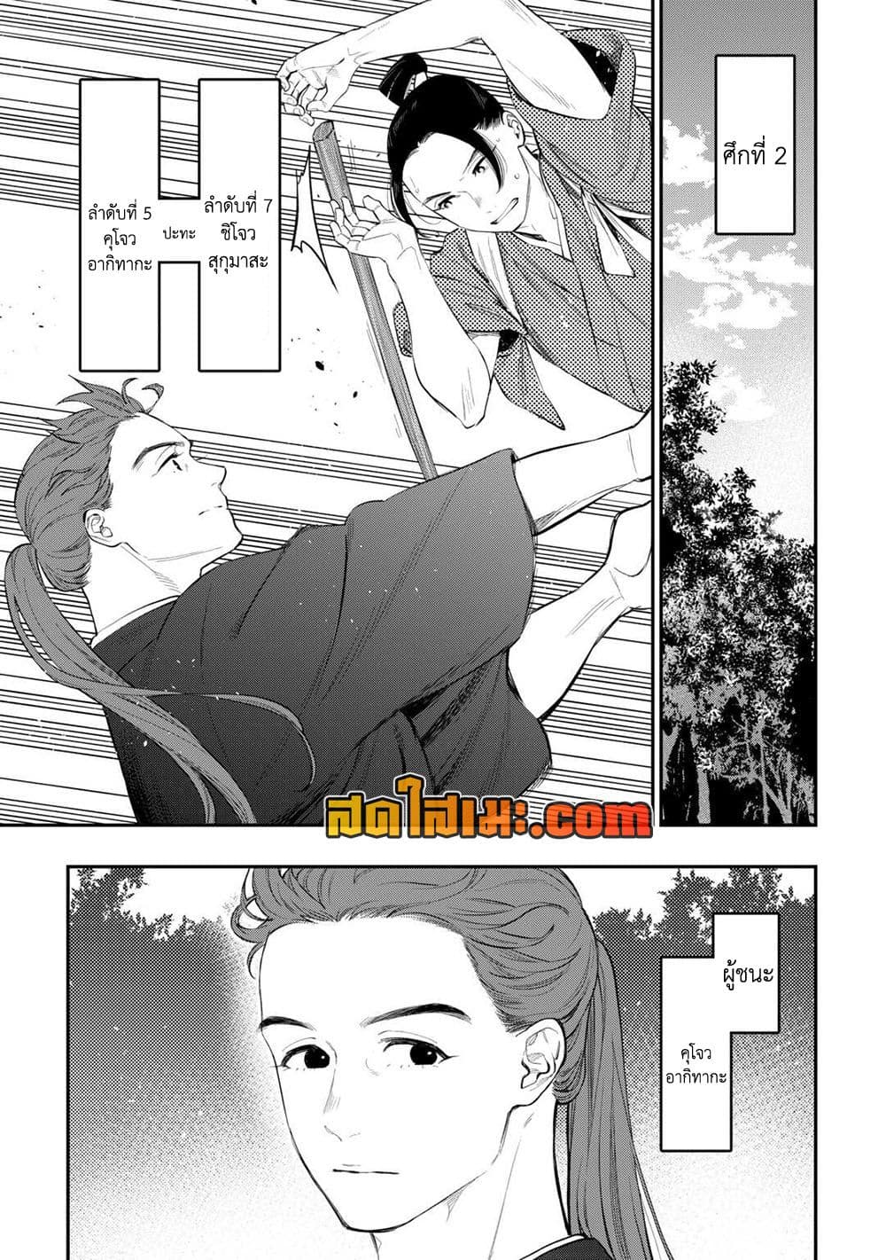 The New Gate page 3