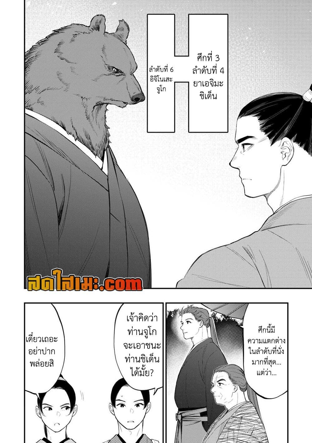 The New Gate page 4