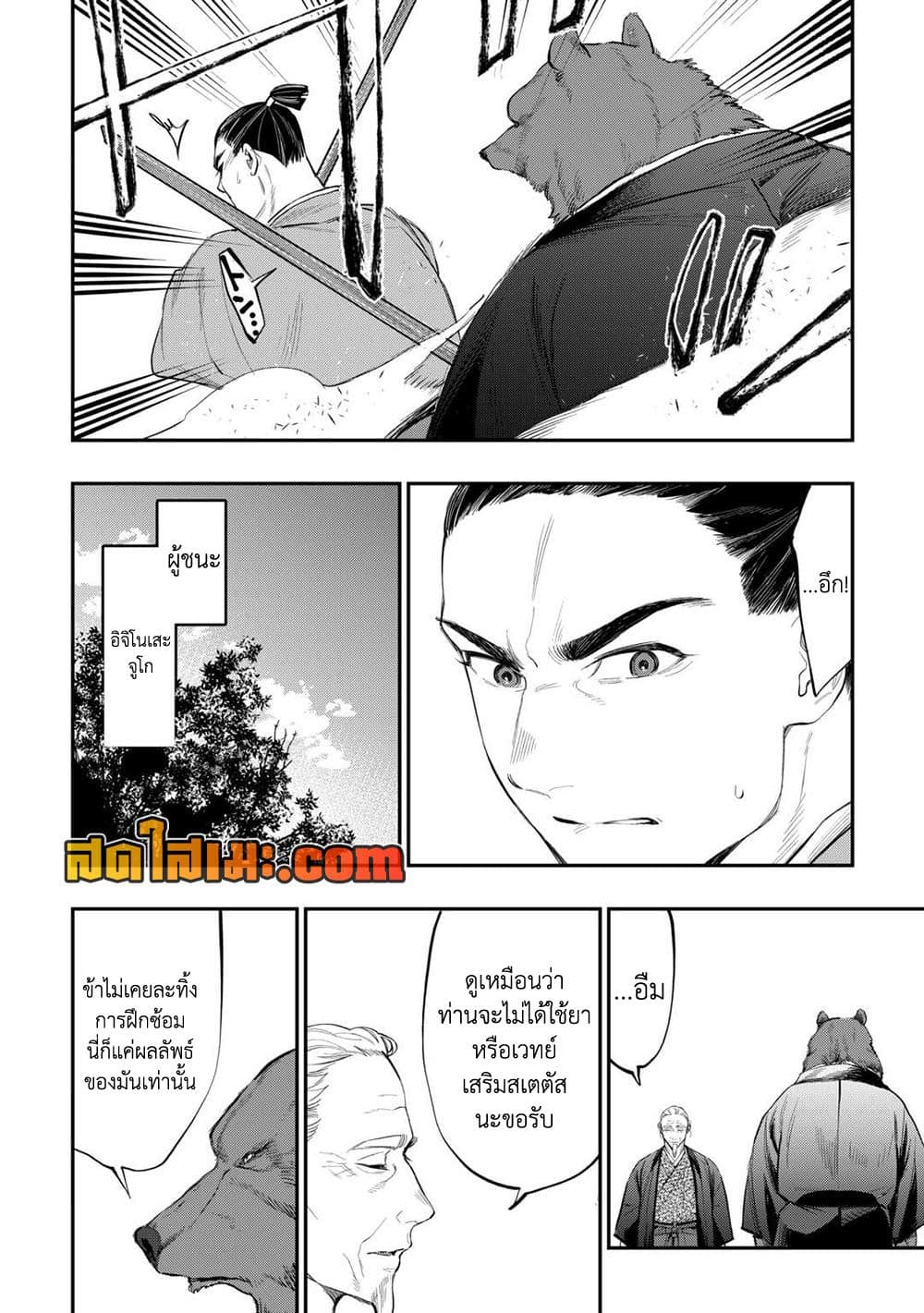 The New Gate page 6