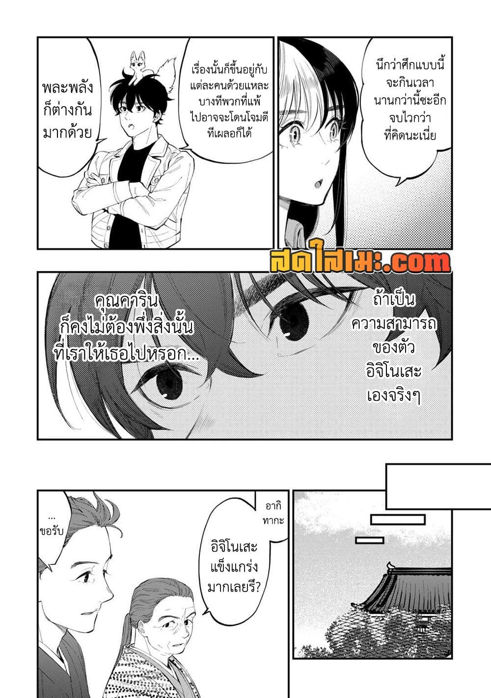 The New Gate page 8