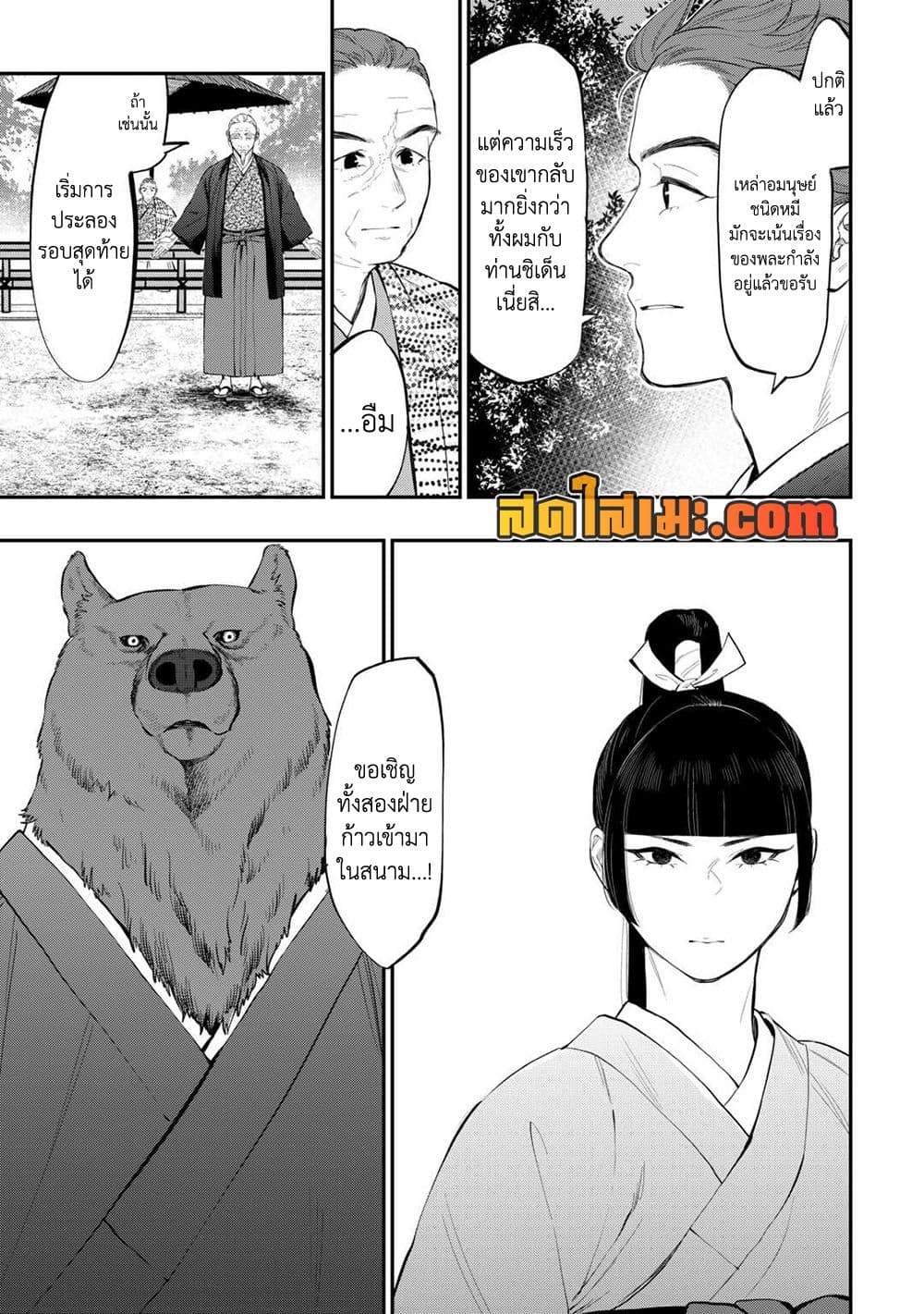 The New Gate page 9