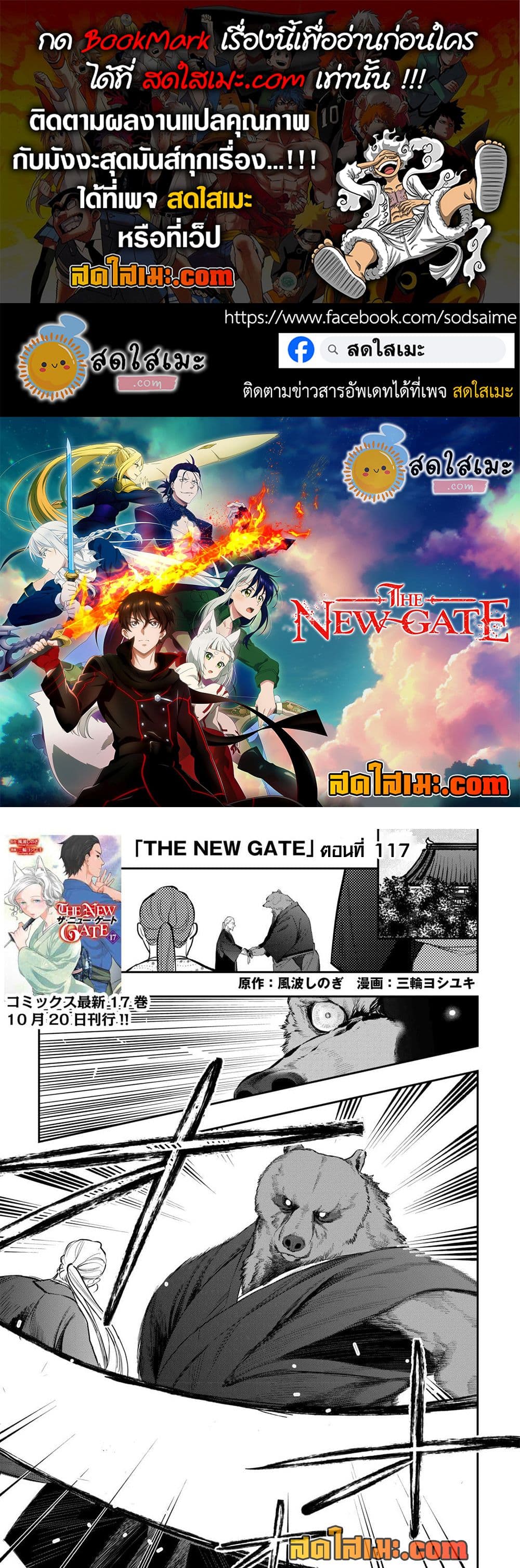 The New Gate page 1