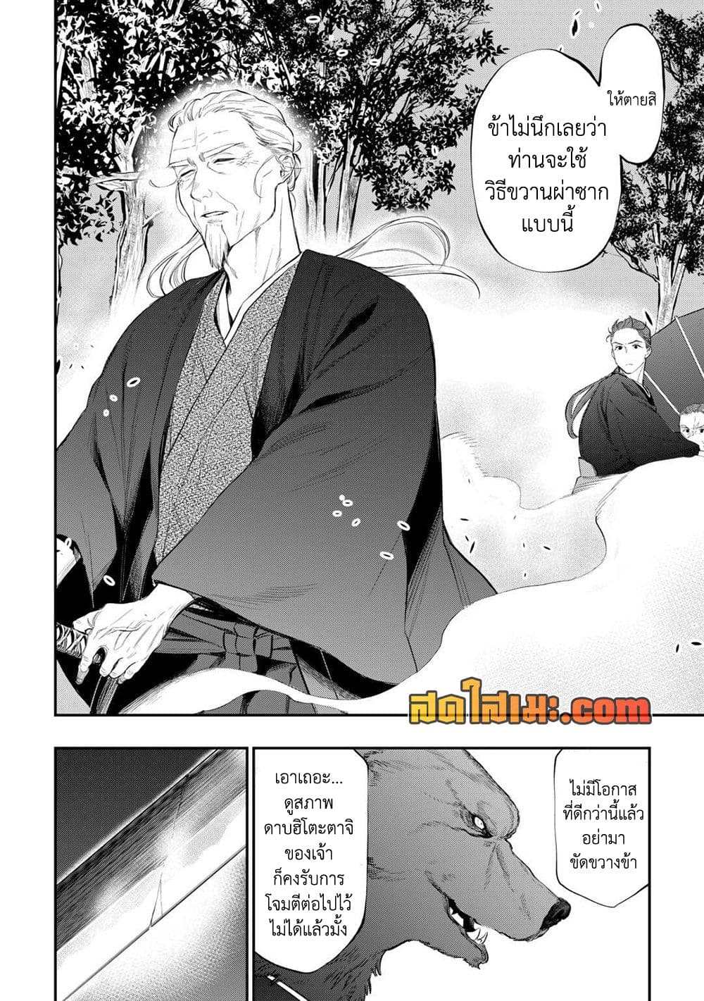 The New Gate page 4