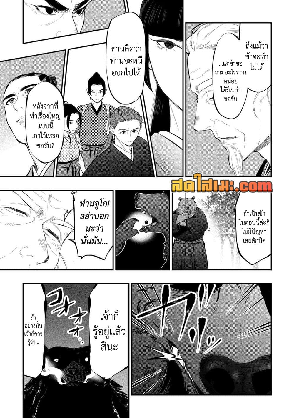 The New Gate page 5