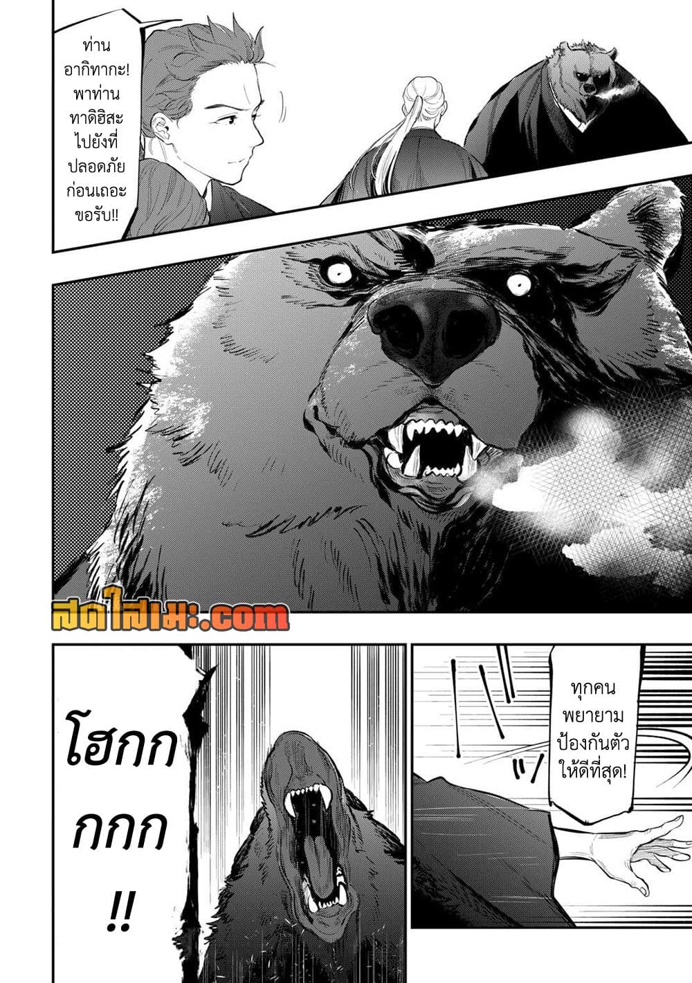 The New Gate page 8