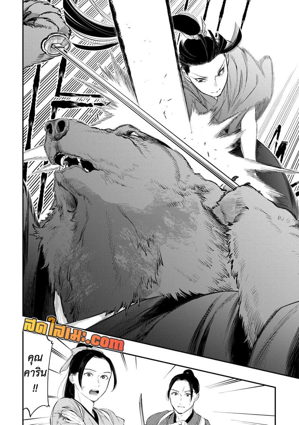 The New Gate page 9