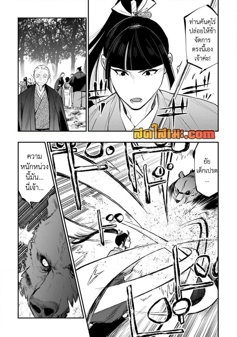 The New Gate page 10